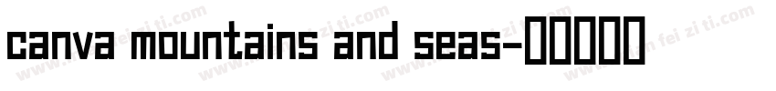 canva mountains and seas字体转换